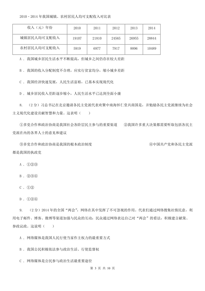 上海市九年级上学期政治期中检测试卷（II ）卷_第3页