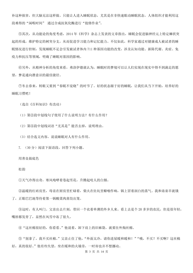 西师大版2020届九年级上学期语文期末考试试卷(I)卷_第3页