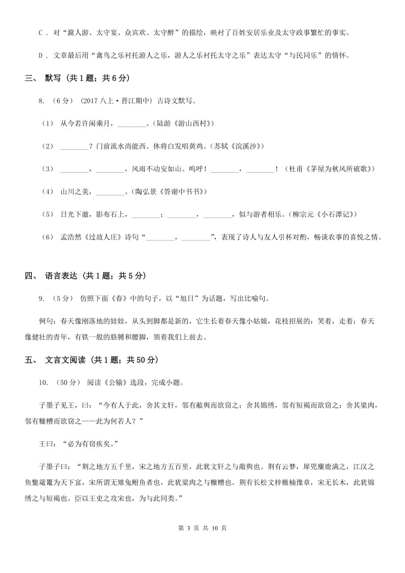 苏教版2019-2020学年七年级下册语文第四单元测试试卷A卷_第3页