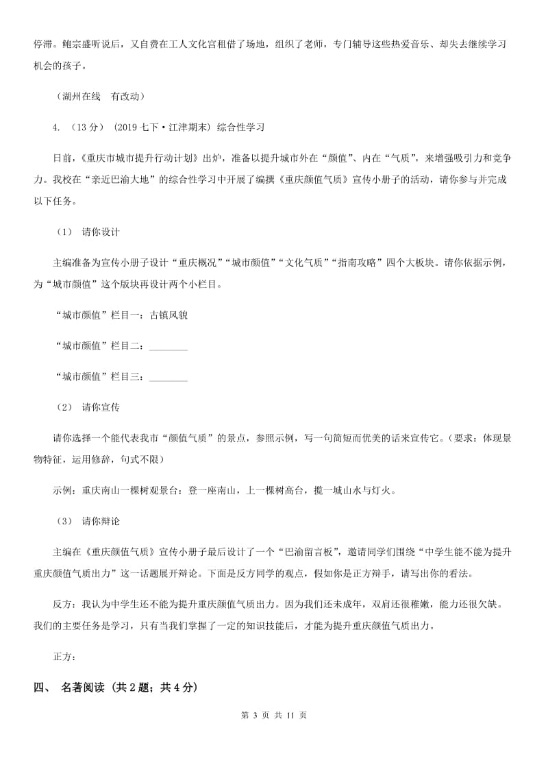 人教版2020届九年级语文毕业升学模拟考试试卷A卷_第3页