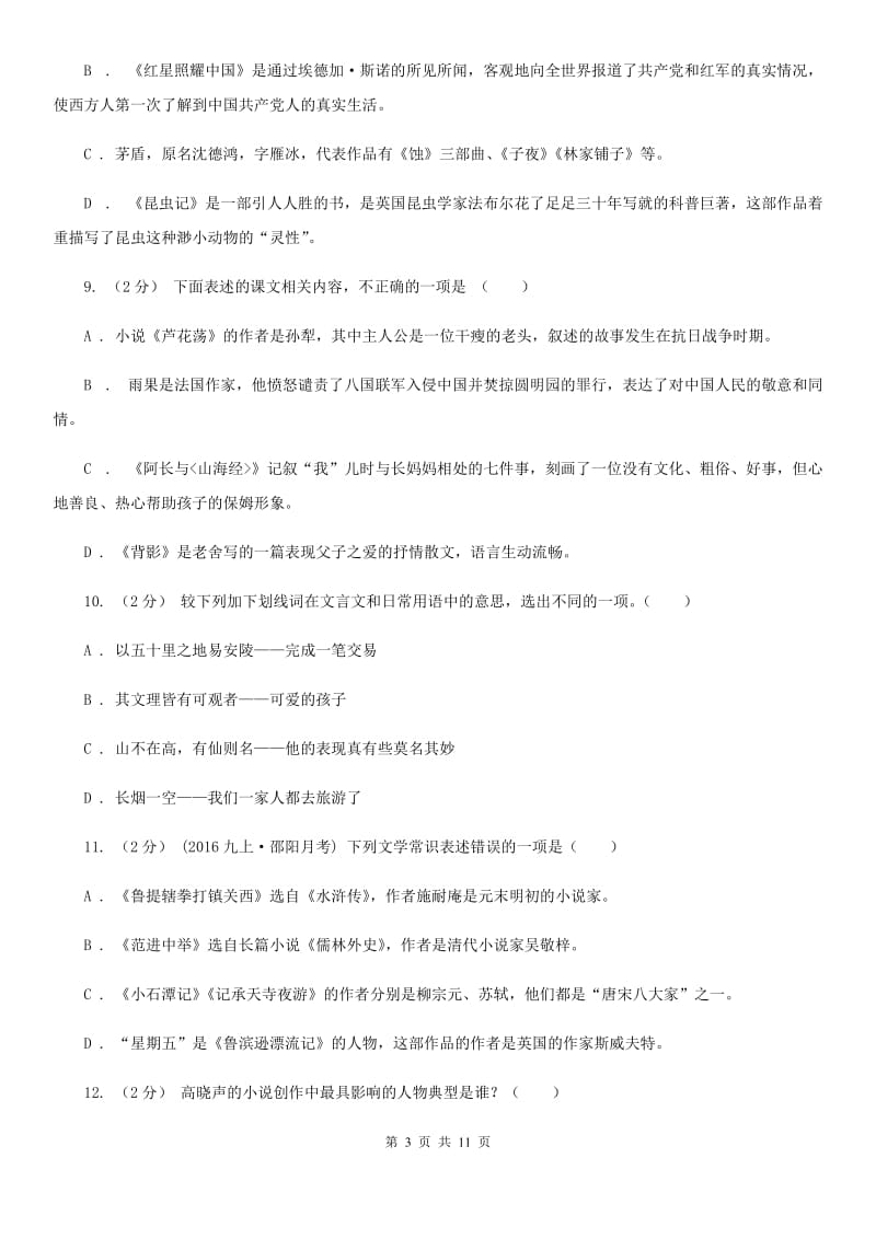 冀教版2020年中考语文文学知识复习专题（五）D卷_第3页