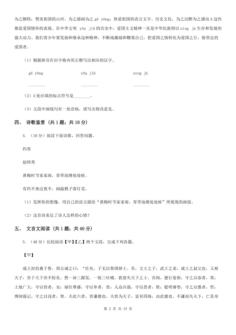 北师大版八年级上学期语文期中联考试卷C卷新版_第2页