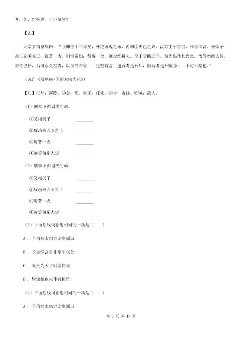 北师大版八年级上学期语文期中联考试卷C卷新版_第3页