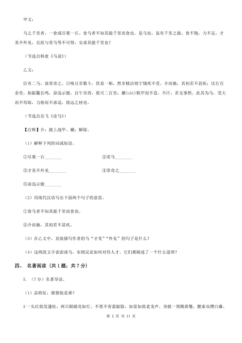 浙教版2020届九年级下学期语文教学质量检测试题（一) C卷_第2页