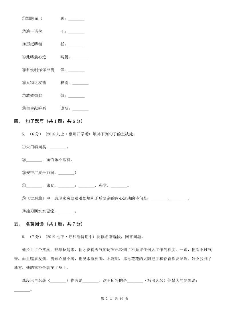 沪教版2019-2020学年七年级上学期语文9月月考试卷（II ）卷_第2页