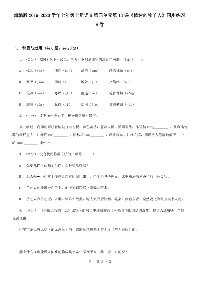 部编版2019-2020学年七年级上册语文第四单元第13课《植树的牧羊人》同步练习A卷_第1页