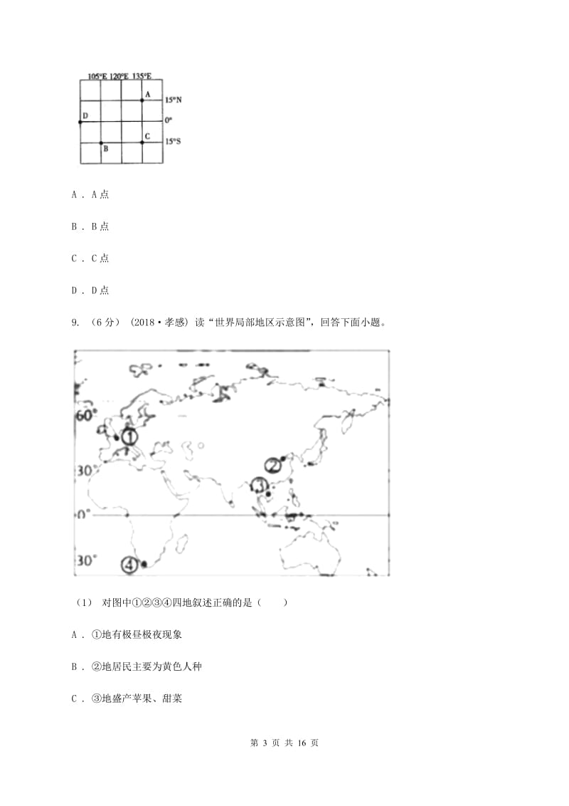 沪教版2019-2020学年六年级（五四学制）上学期地理期中考试试卷C卷_第3页