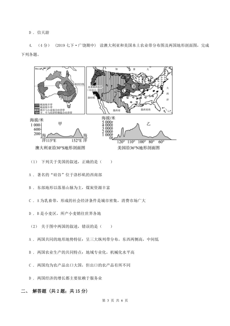 北京义教版2020中考地理试卷（II ）卷_第3页