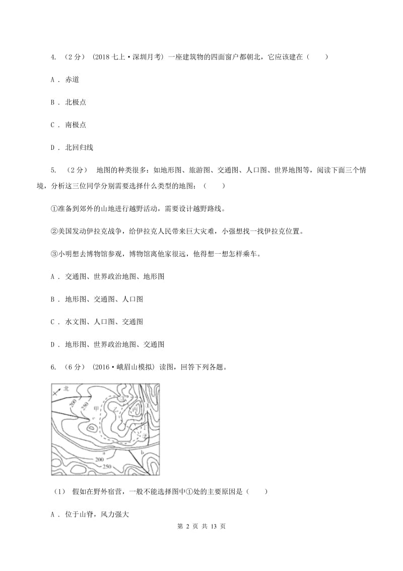 沪教版七年级上学期地理第一次月考试卷（I）卷精编_第2页
