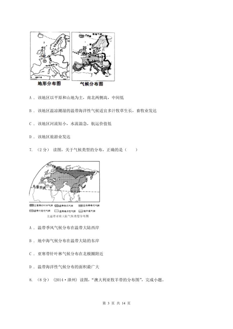 2020届鲁教版七年级下学期地理期末考试试卷A卷3_第3页