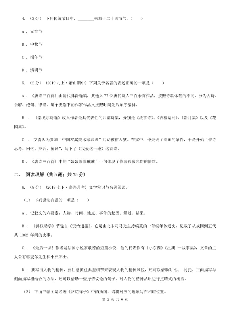 语文版二中2020年中考语文三模试题卷D卷_第2页