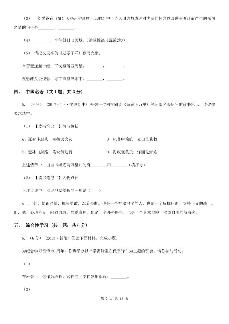 福建省2019-2020学年七年级上学期语文第一次月考试卷 B卷_第2页