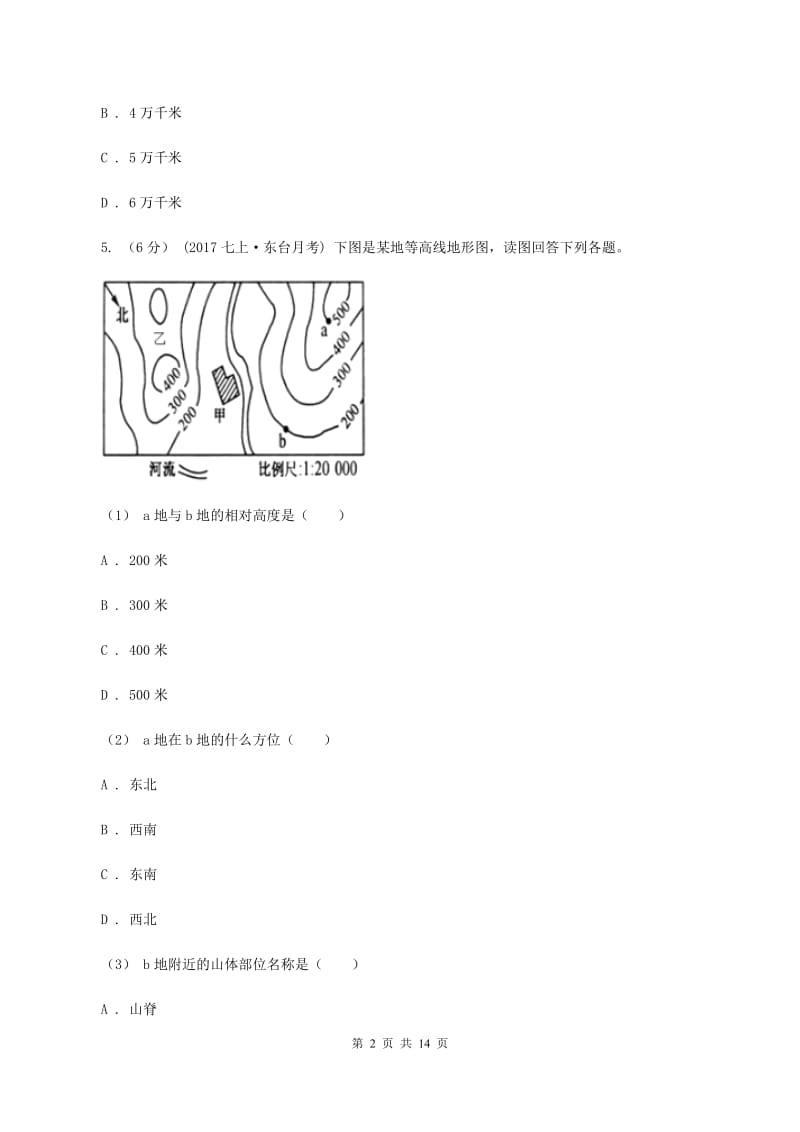 人教版中学2019-2020学年度七年级上学期地理期中考试试卷B卷_第2页