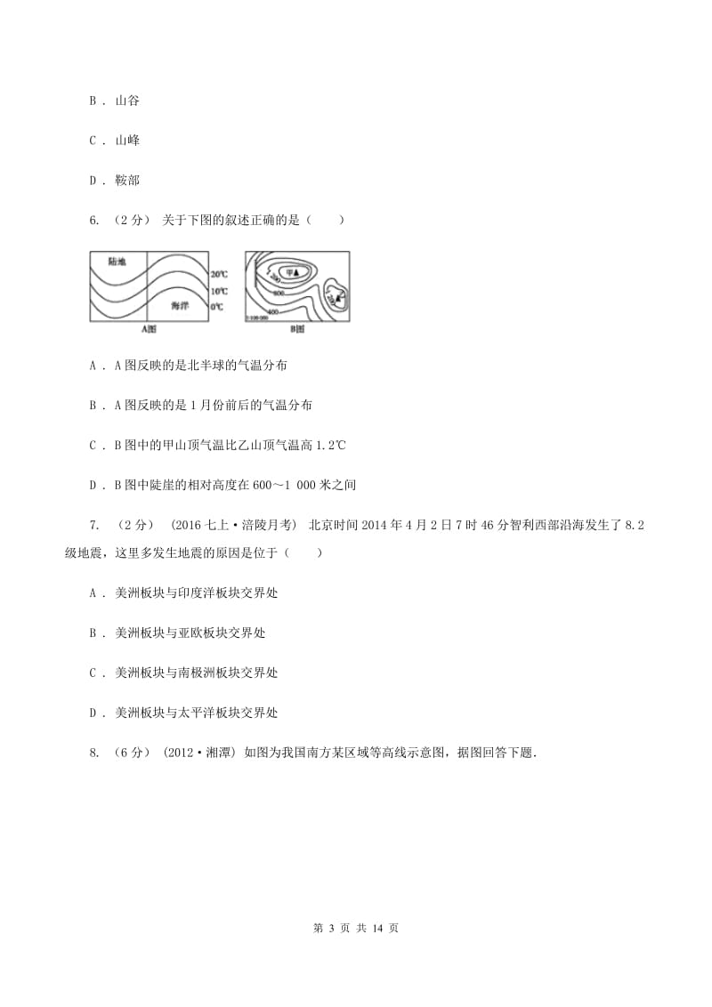 人教版中学2019-2020学年度七年级上学期地理期中考试试卷B卷_第3页