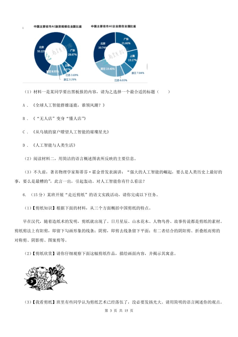 人教版备考2020年中考语文一轮基础复习：专题17 综合性学习A卷_第3页