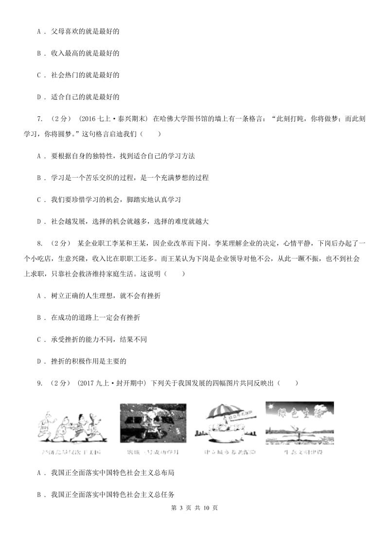 人教版九年级上学期期中考试思品试卷（I）卷_第3页