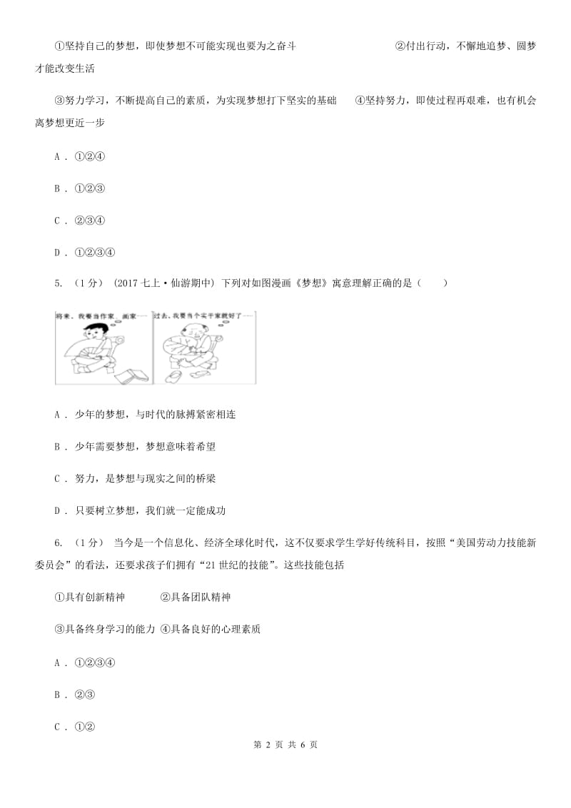 北师版七年级上学期政治期中考试试卷A卷_第2页