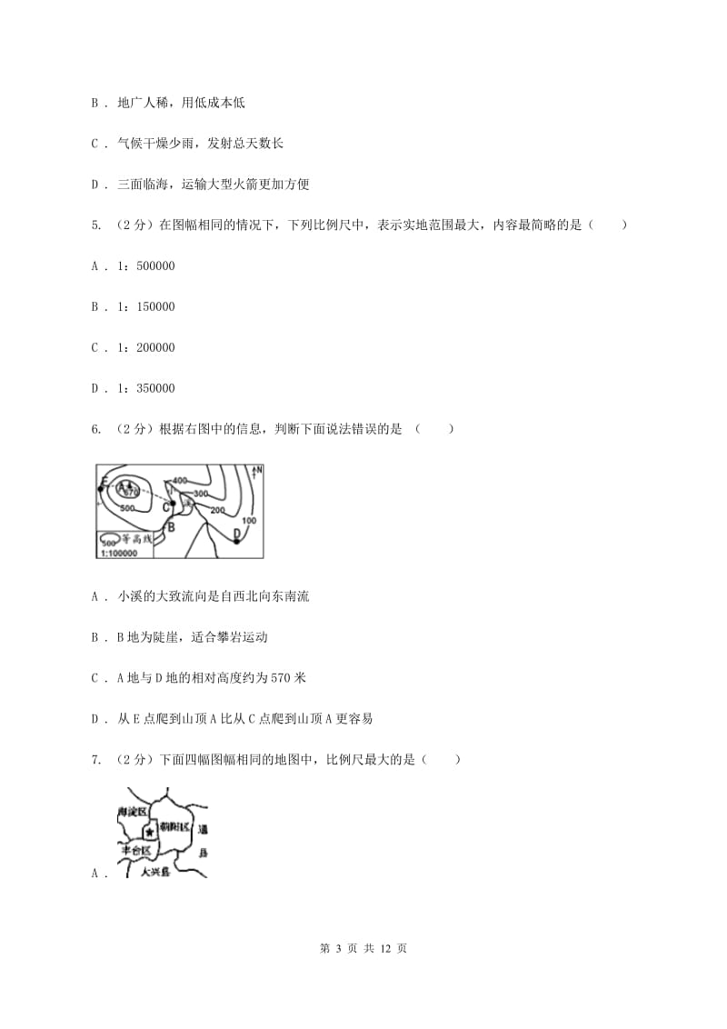 沪教版2019-2020学年七年级上学期地理期中试卷(II )卷_第3页