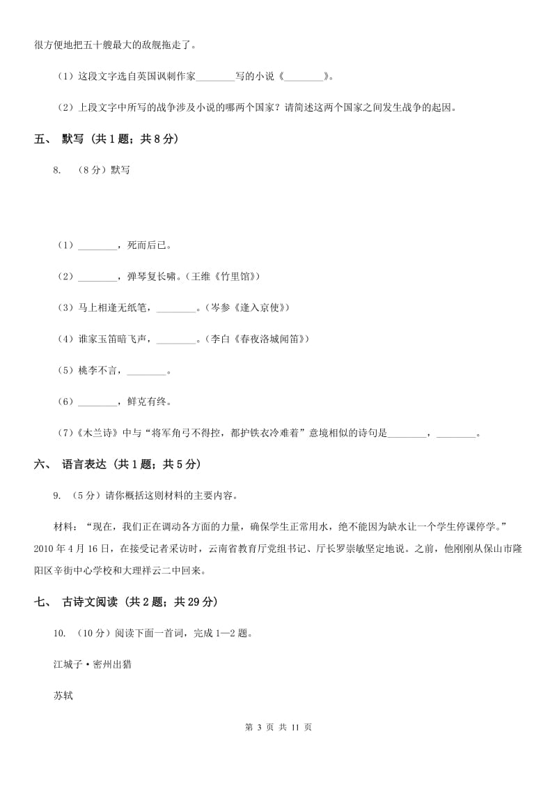 苏教版九年级中考适应性考试语文试题D卷_第3页