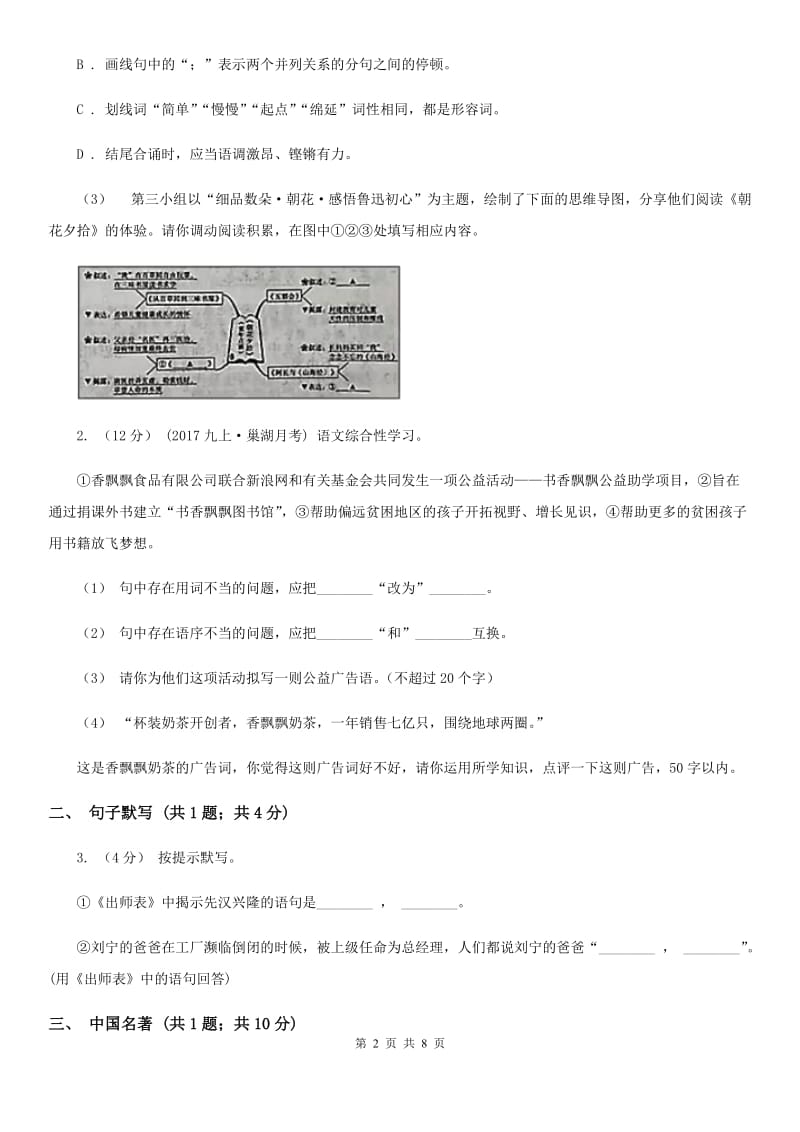 河大版七年级上学期语文第三次作业检测(1月)试卷(I)卷_第2页