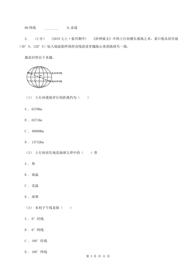 初中地理湘教版七年级上册2.1认识地球-经纬线同步训练A卷_第3页