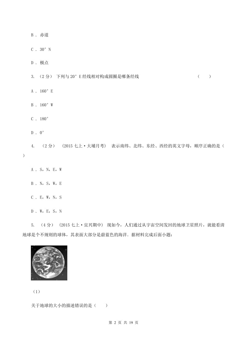 沪教版七年级上学期地理期中考试试卷(I)卷精编_第2页