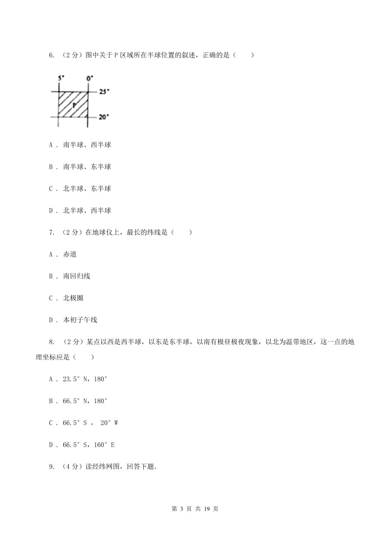 湖北省七年级上学期地理第一次月考试卷(I)卷_第3页