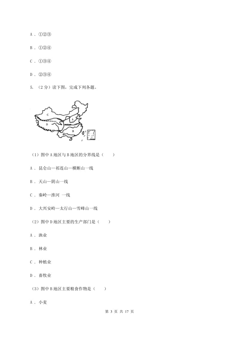 人教版八年级下学期地理3月月考试卷（II ）卷_第3页