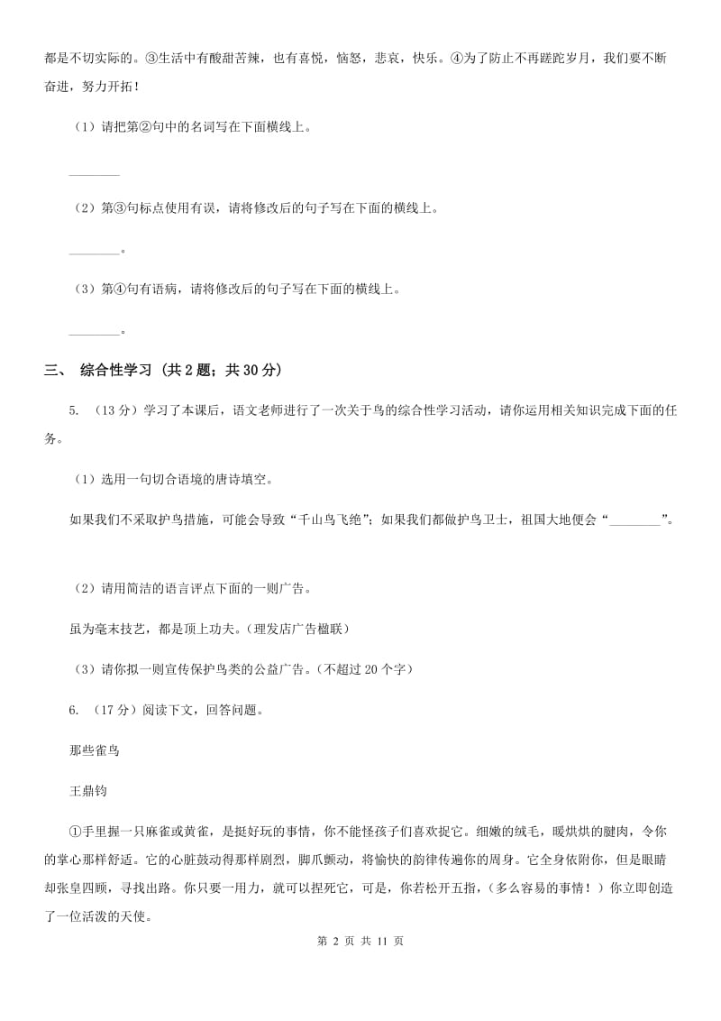 苏教版2020届九年级语文初中毕业升学文化考试二模试卷（I）卷_第2页