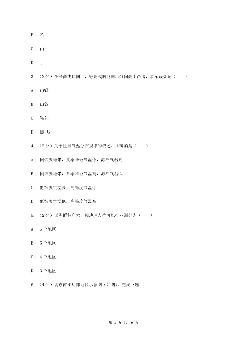 人教版2020届地理中考模拟卷2C卷_第2页