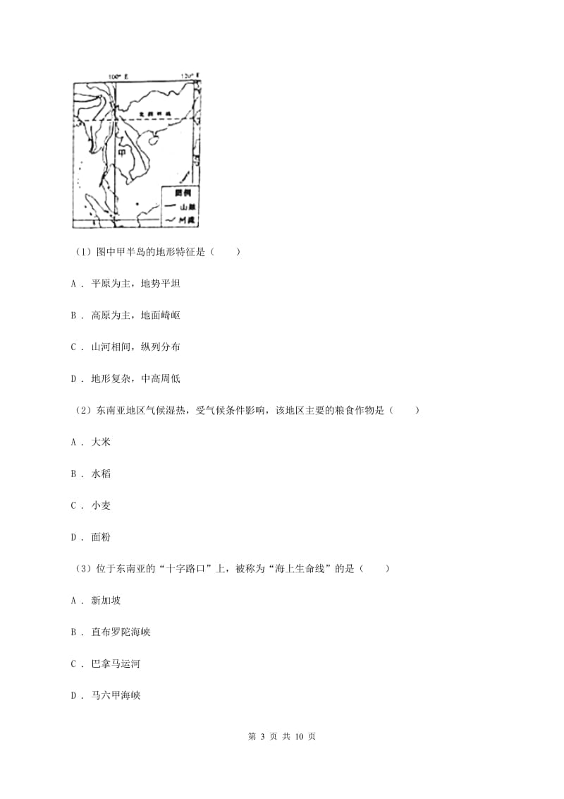 人教版2020届地理中考模拟卷2C卷_第3页