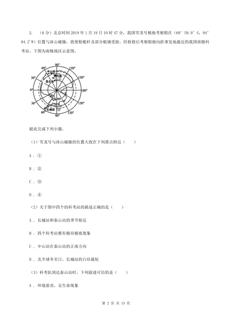 北京义教版2020年中考地理试卷（I）卷新版_第2页