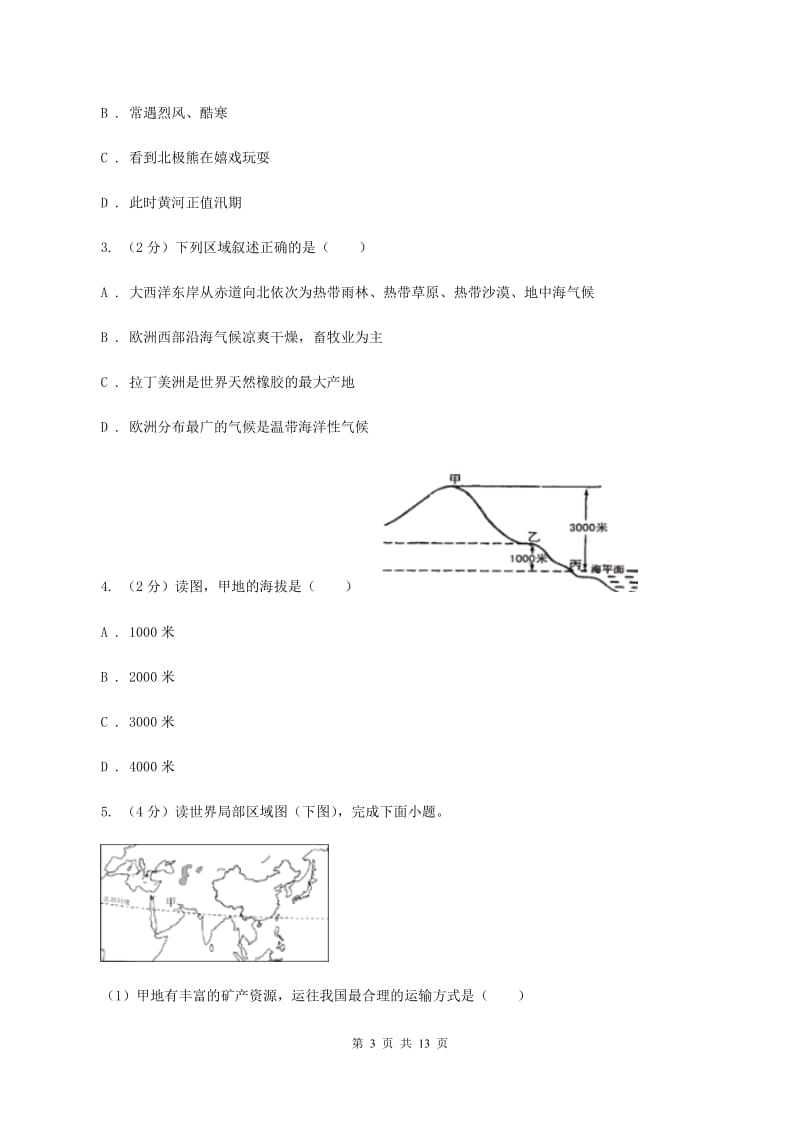 北京义教版2020年中考地理试卷（I）卷新版_第3页