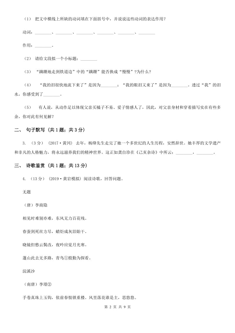 沪教版2020届九年级下学期语文第三次模拟考试试卷(I)卷_第2页