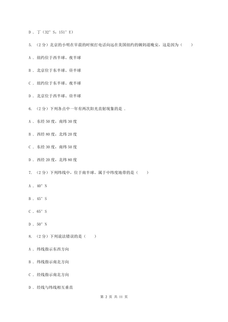 吉林省七年级上学期期中地理试卷D卷_第2页