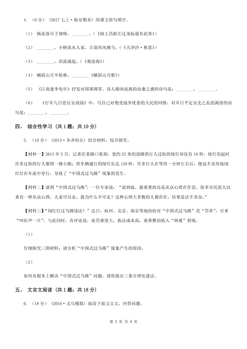 苏教版七年级下学期语文期末考试试卷B卷_第2页