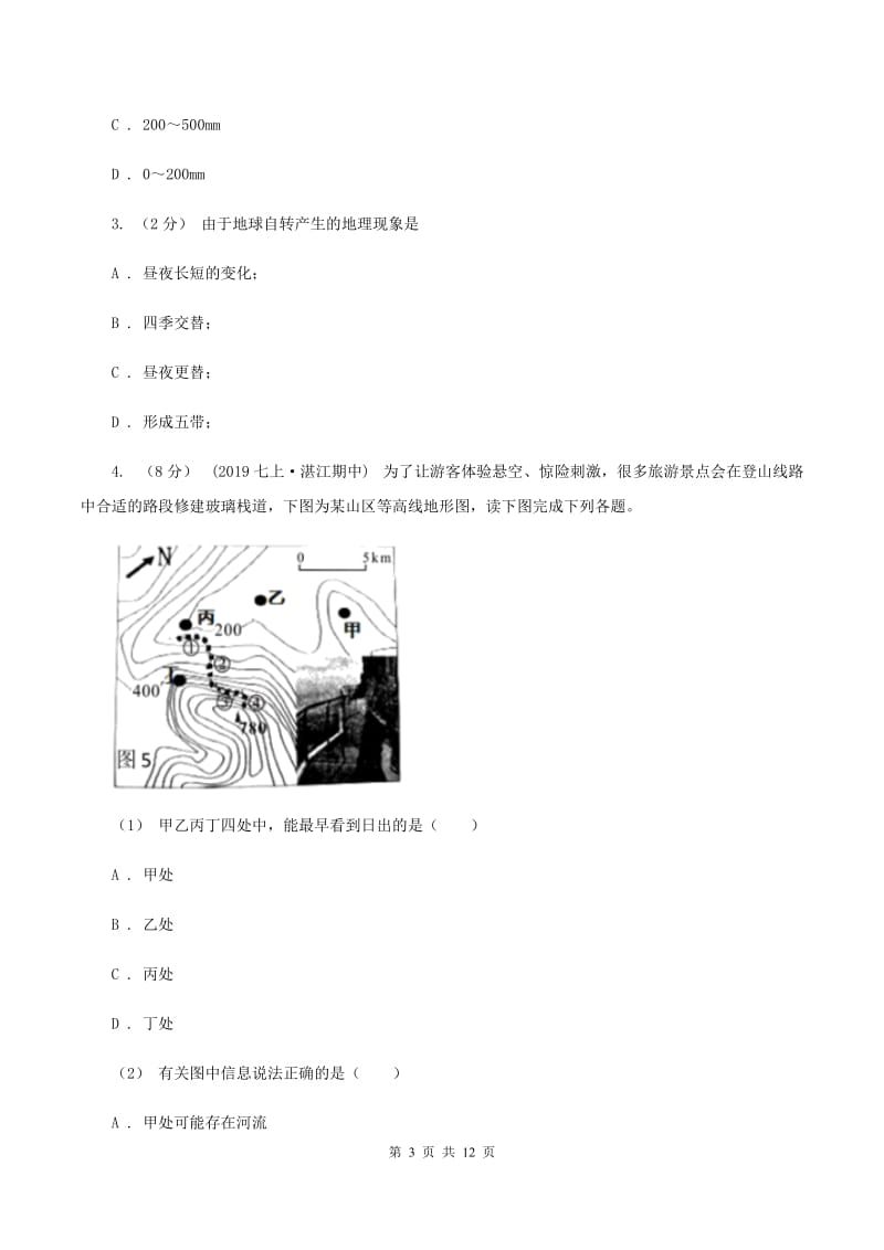 北京义教版2020届中考模拟地理试卷B卷_第3页
