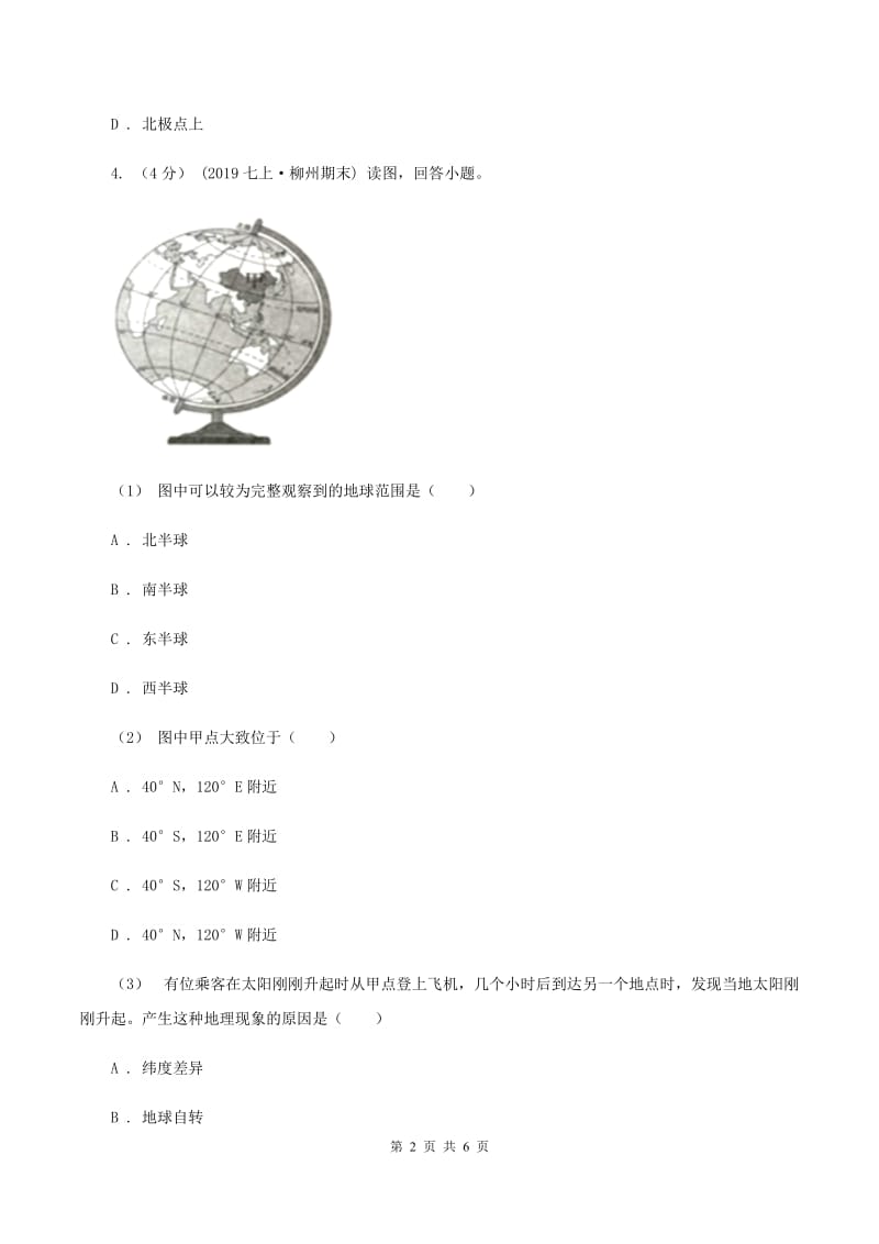 沪教版七年级上学期地理10月月考试卷A卷2_第2页