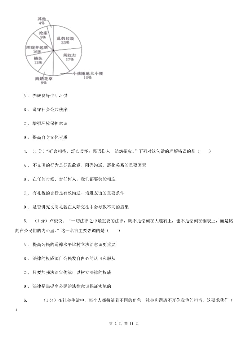 人教版2019-2020八年级上学期道德与法治期末考试试卷B卷_第2页