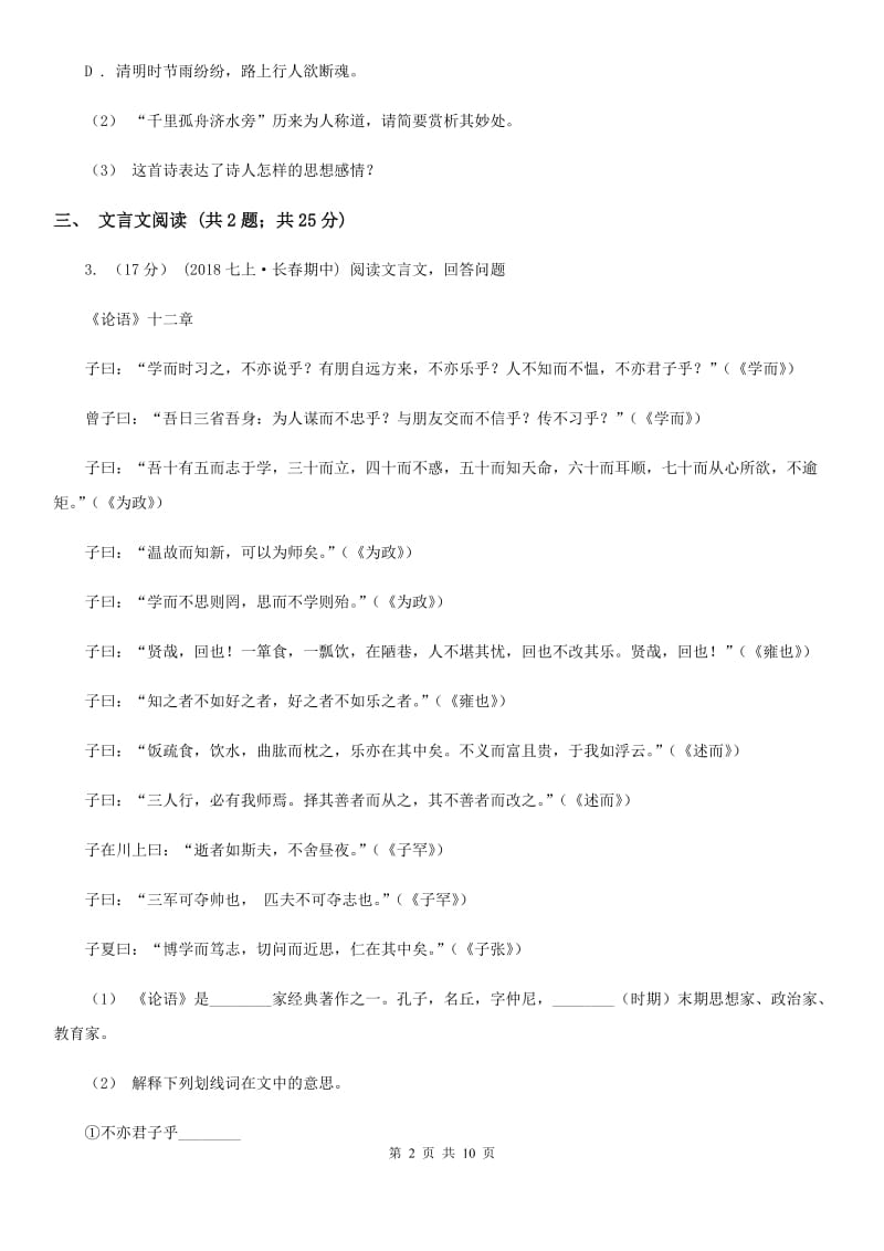 北师大版九年级上学期语文阶段质量调研(期中)考试试卷(II )卷_第2页