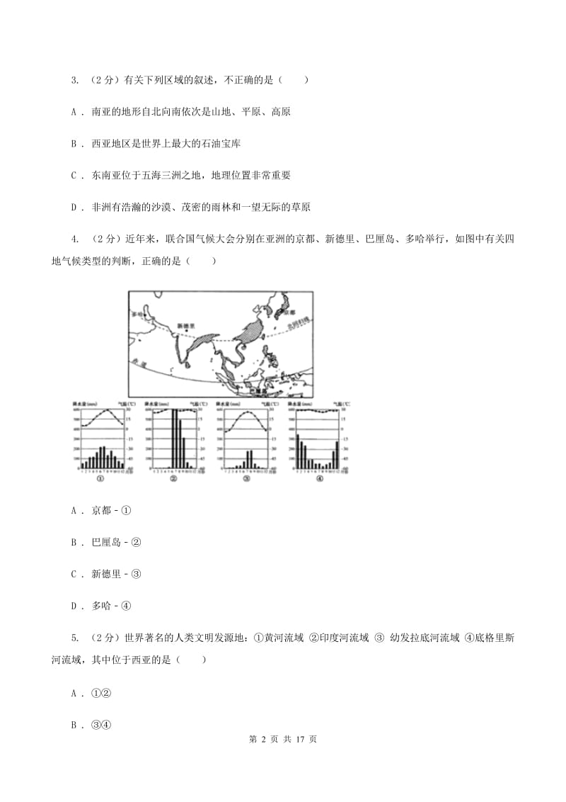 人教版地理七年期下册第八章第一节中东同步训练C卷_第2页