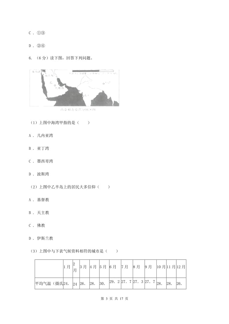 人教版地理七年期下册第八章第一节中东同步训练C卷_第3页