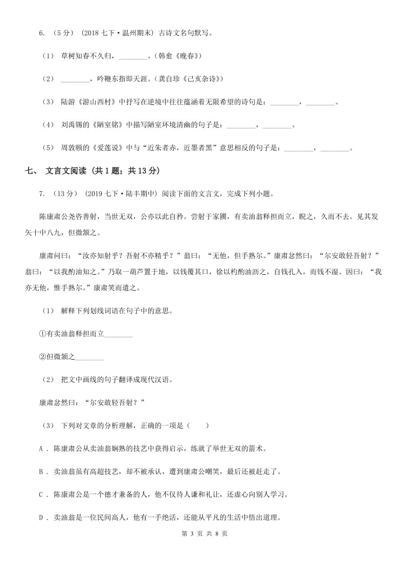 北师大版2020届九年级中考语文第二次模拟测试试卷A卷_第3页