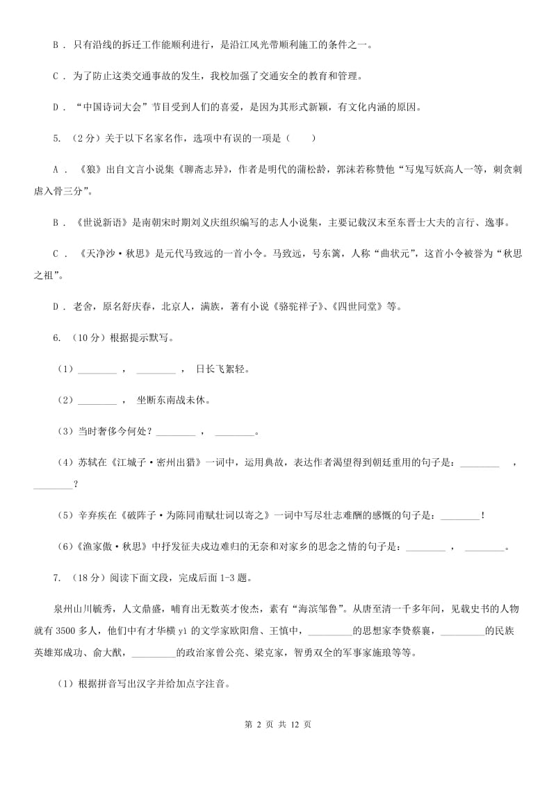 浙江省中考语文模拟试卷C卷_第2页