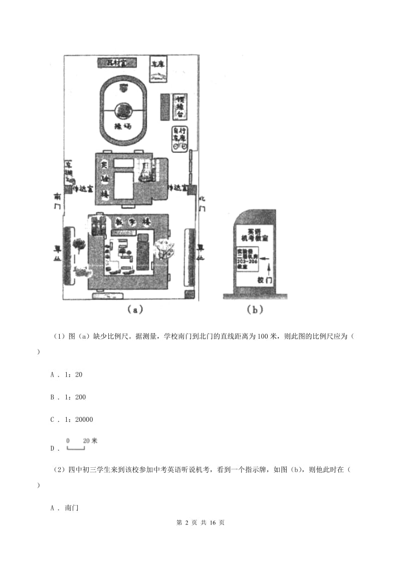 北京义教版2020届九年级地理中考模拟试卷（一）C卷_第2页