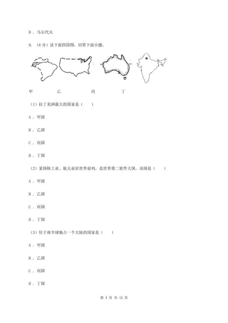 七年级下学期地理第一次月考试卷（I）卷_第3页