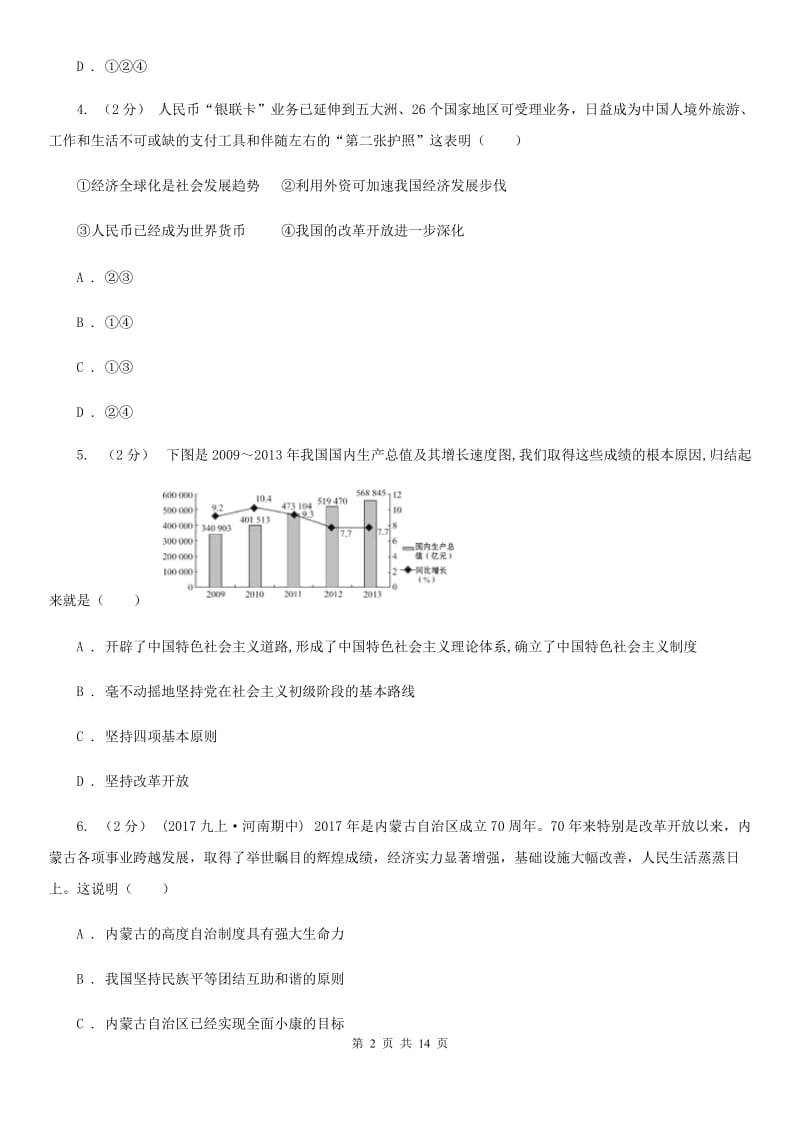 鲁教版2019-2020学年上学期九年级道德与法治期末模拟测试卷D卷_第2页