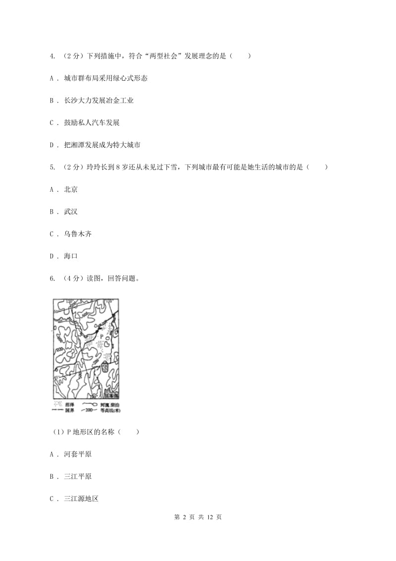 新人教版2019-2020学年八年级上学期教学水平监测地理试题B卷_第2页