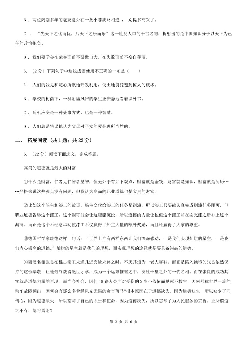 北师大版九年级上册8 论教养同步练习C卷_第2页