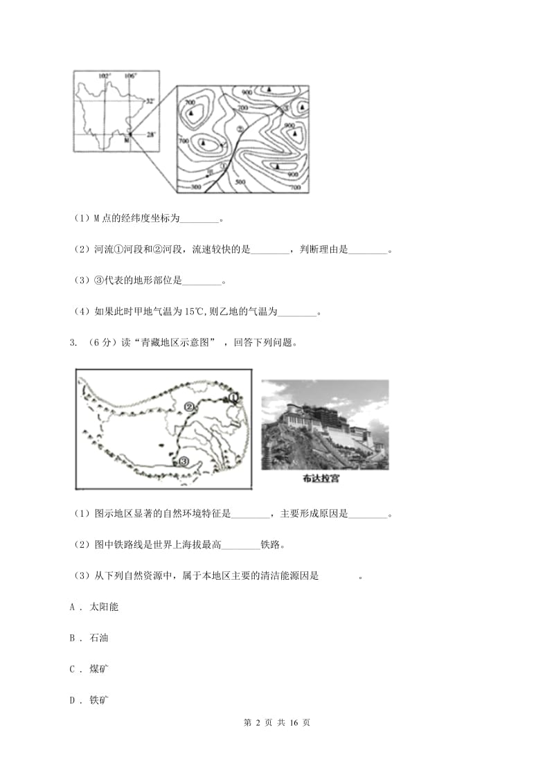 中考地理专题18填图绘图A卷新版_第2页